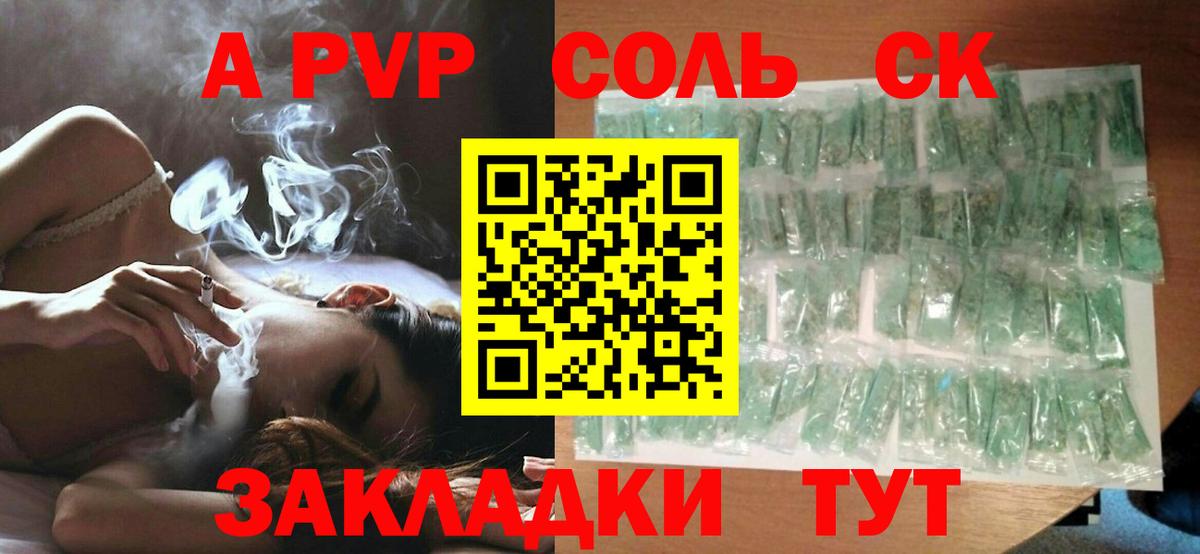 А ПВП крисы CK Новошахтинск