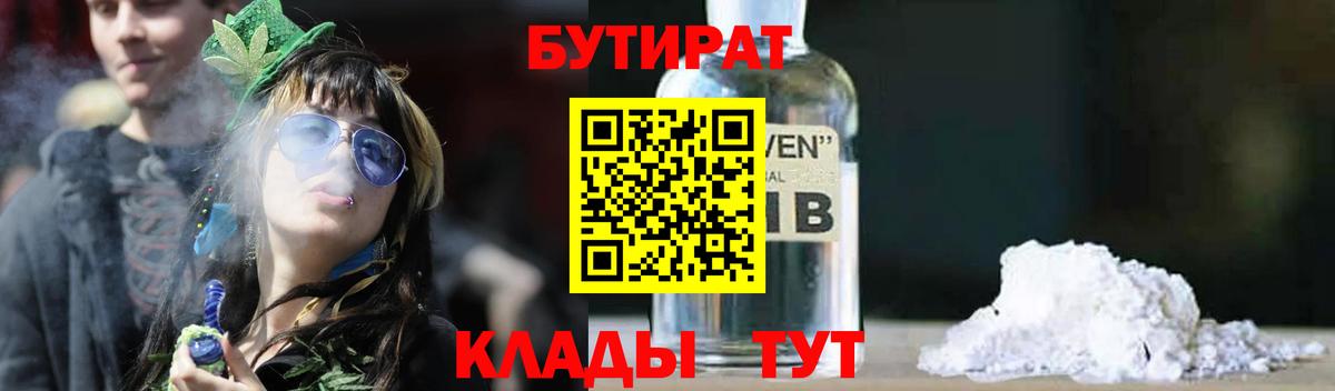 БУТИРАТ BDO Новошахтинск