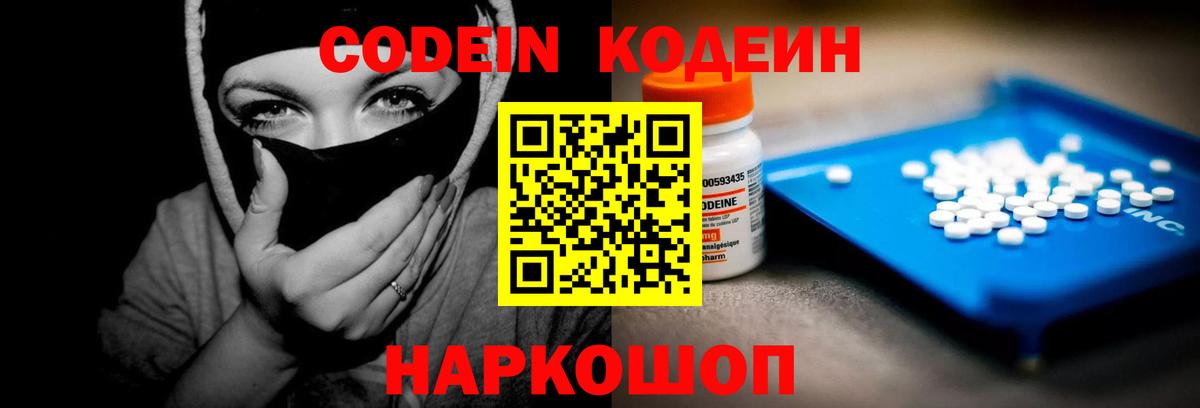 Кодеин Purple Drank  Вход с VPN  Новошахтинск  Кодеин Purple Drank 