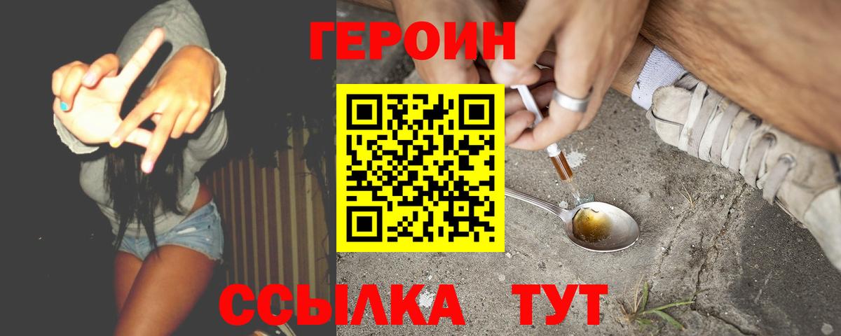 ГЕРОИН VHQ Новошахтинск