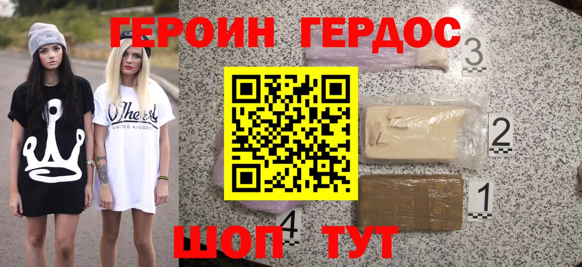 Новошахтинск  ГЕРОИН хмурый  Героин  Вход с VPN 