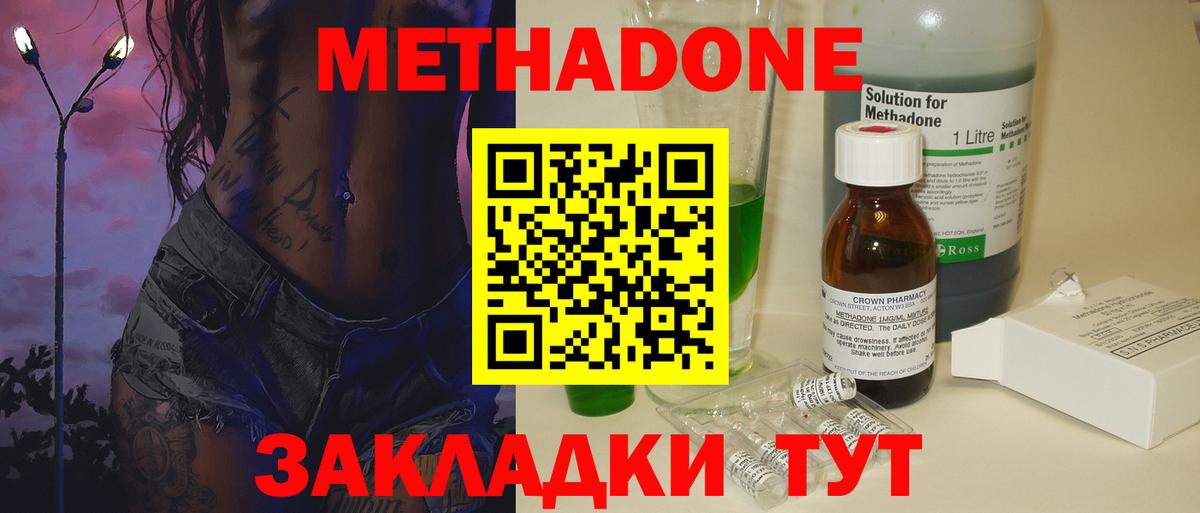 Новошахтинск  МЕТАДОН methadone  Метадон белоснежный  Вход с VPN 
